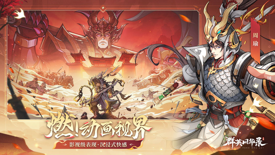 群英风华录游戏截图