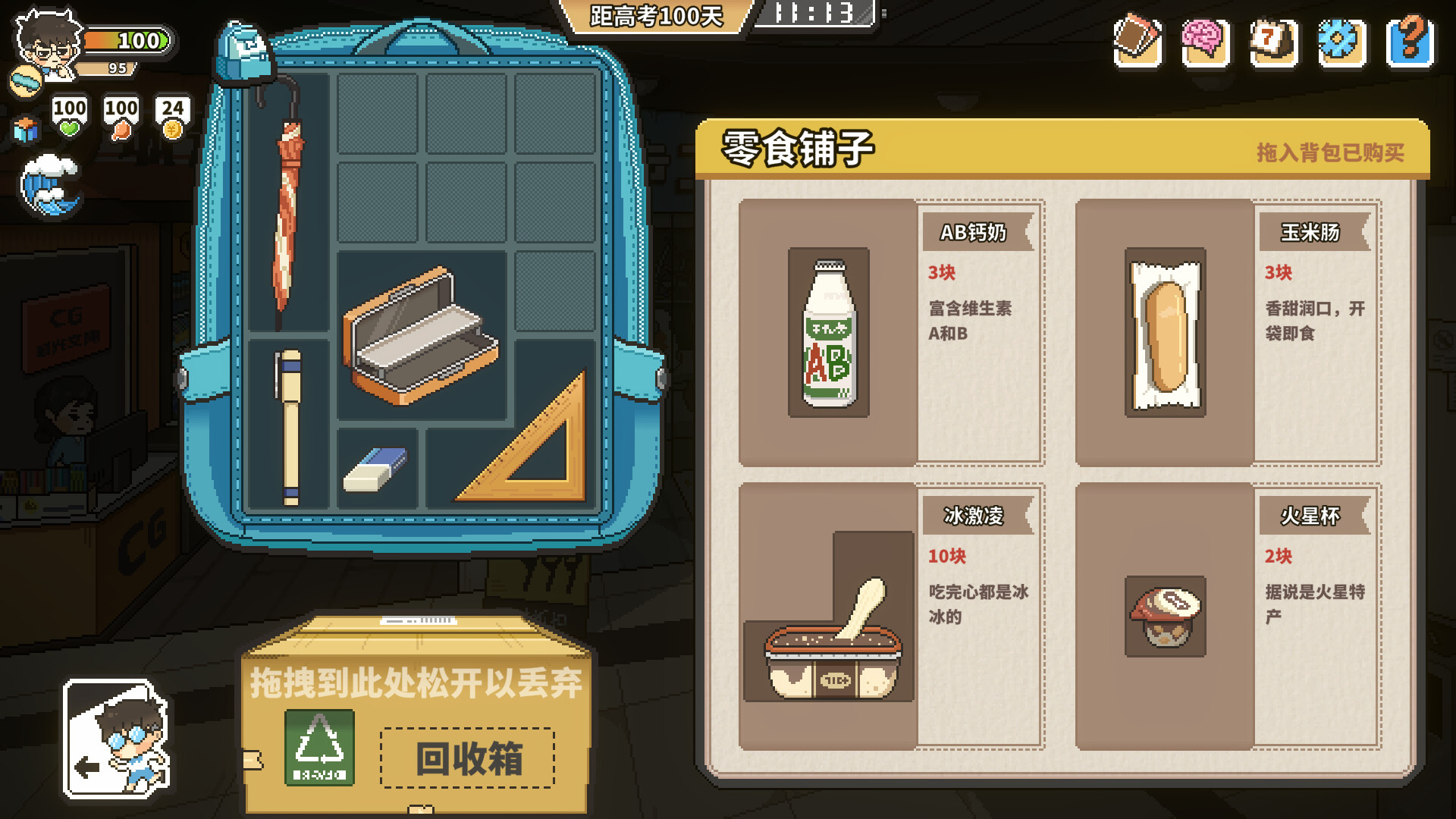 高考之路游戏截图