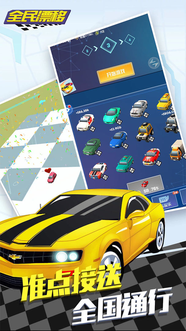 全民漂移:狂野飙车游戏截图
