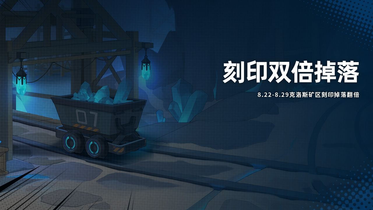 刻印双倍掉落