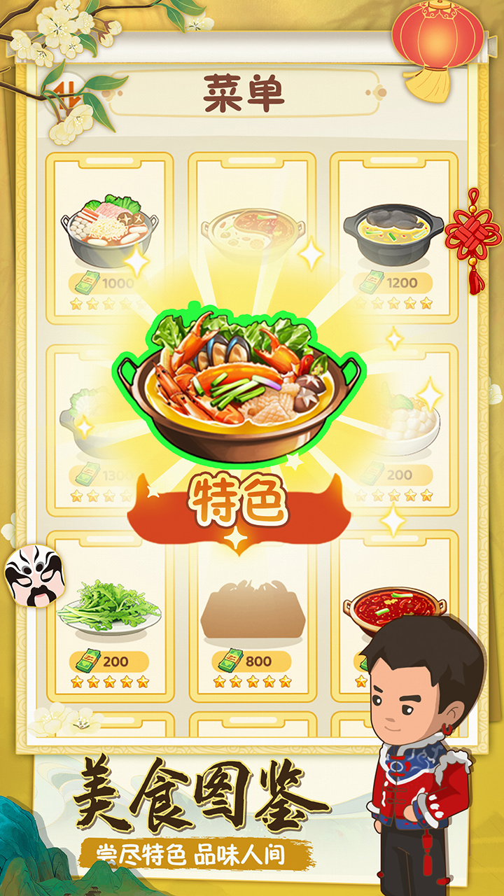 幸福路上的火锅店游戏截图