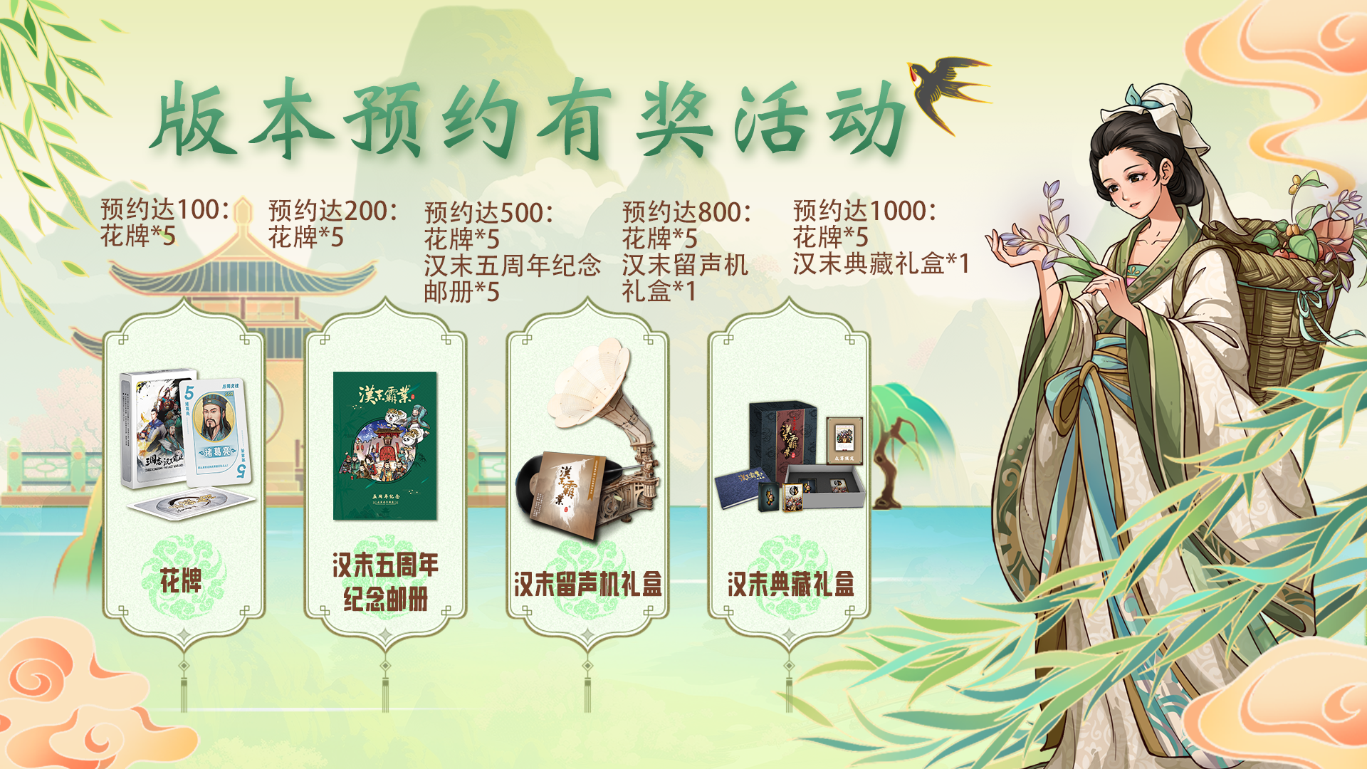 版本预约有奖活动
