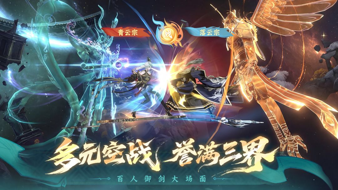 问剑长生游戏截图