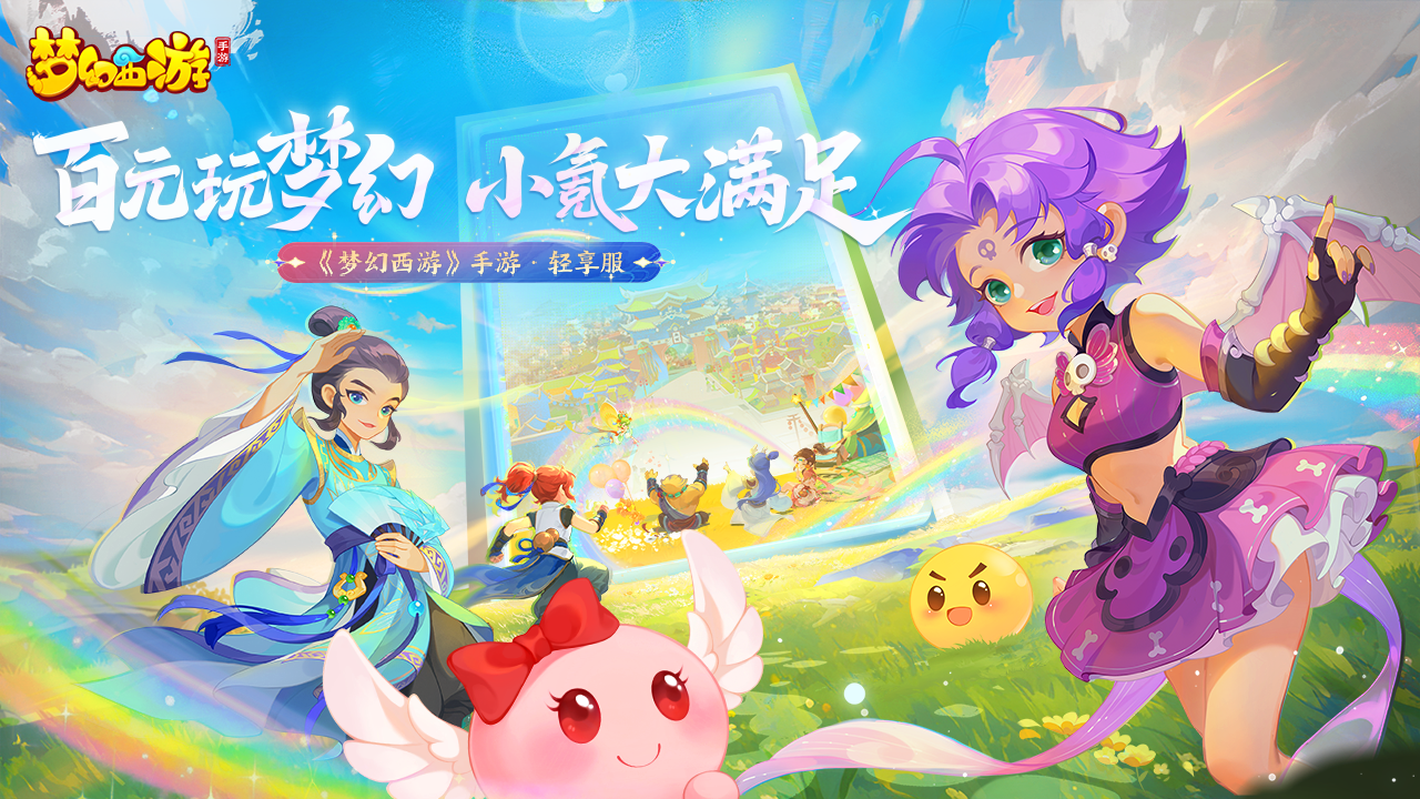 梦幻西游截图