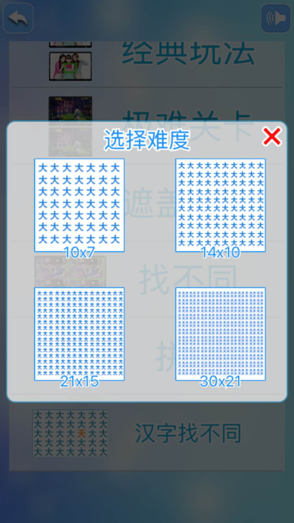 最难找茬游戏 - 美女帅哥一起来找不同游戏截图