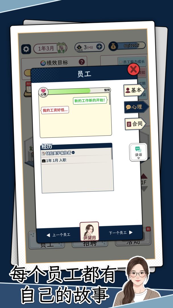 HR模拟器游戏截图