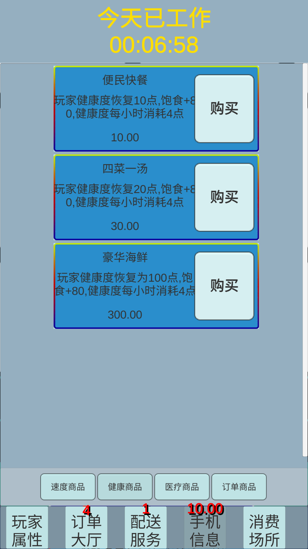 外卖人游戏截图