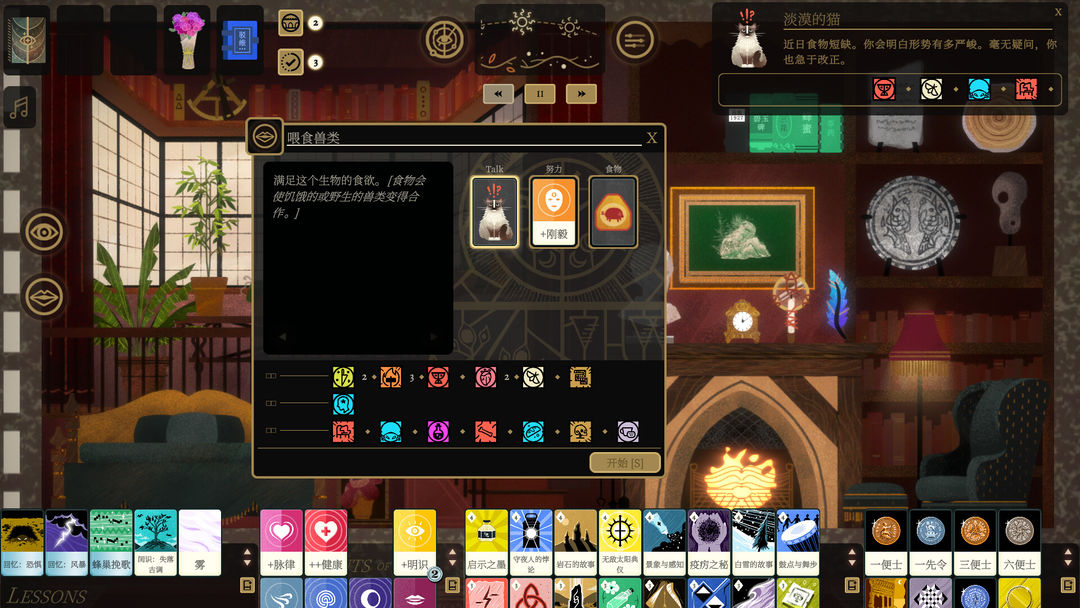 司辰之书游戏截图