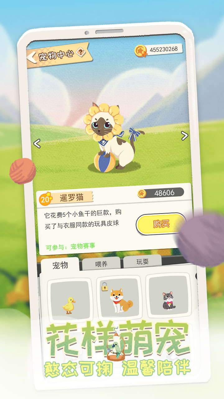 平行人生游戏截图