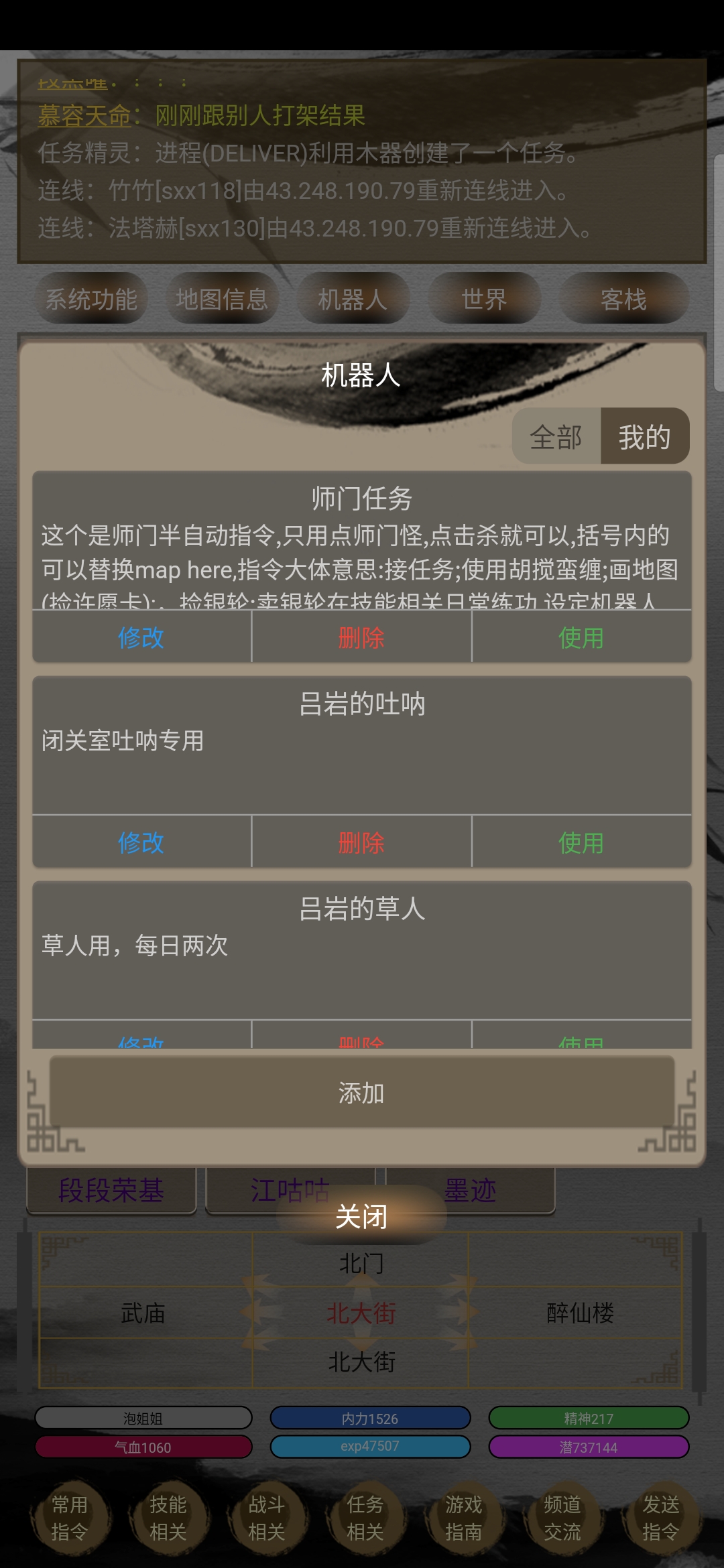 人在江湖游戏截图