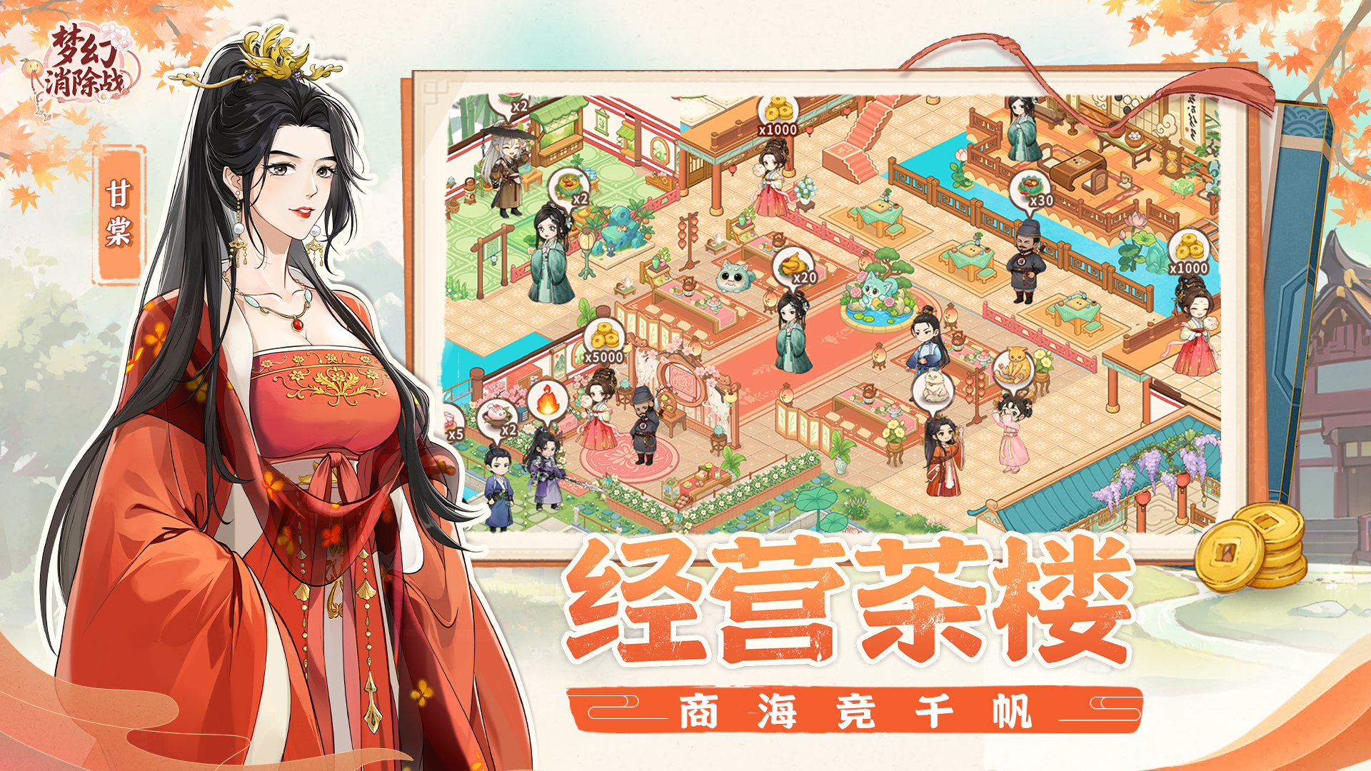 梦幻消除战游戏截图