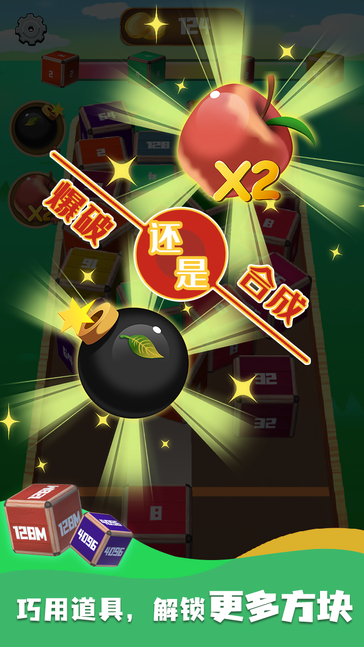 合并立方体游戏截图