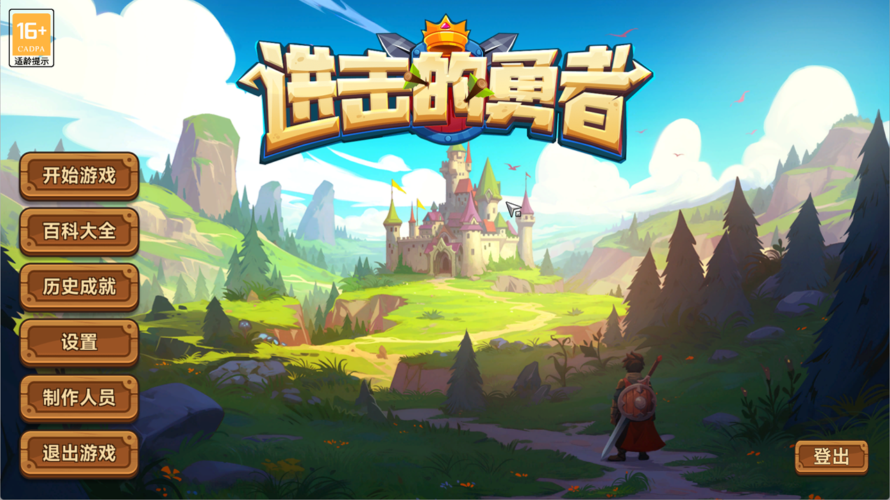 进击的勇者游戏截图