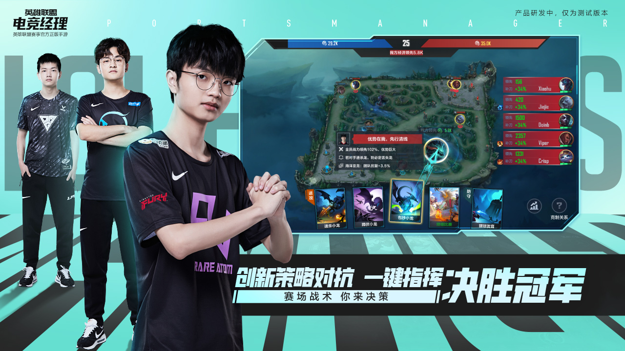英雄联盟电竞经理游戏截图