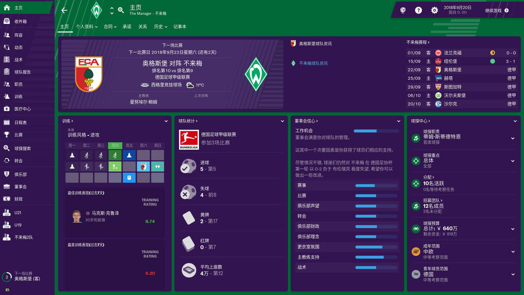 Football Manager 2019游戏截图