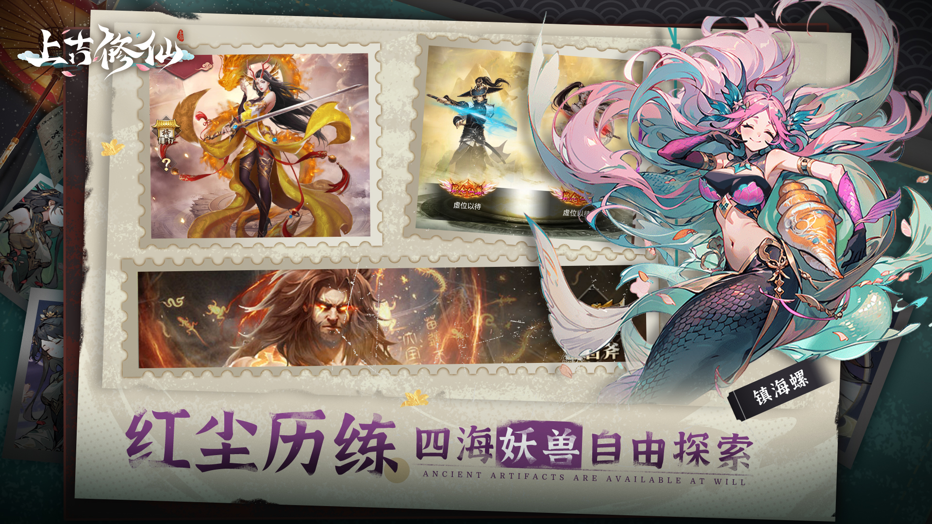 上古修仙游戏截图