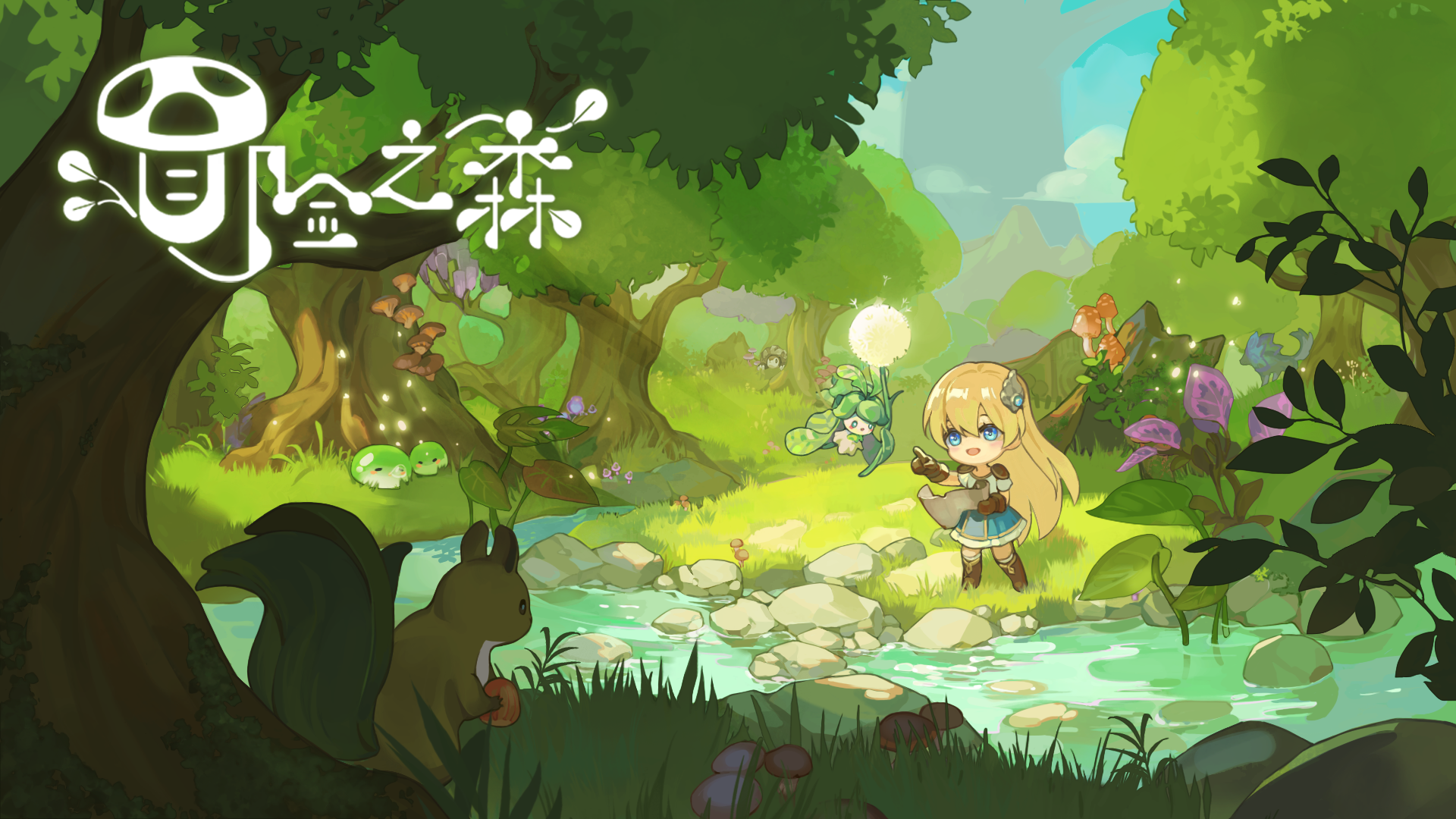 冒险之森游戏截图