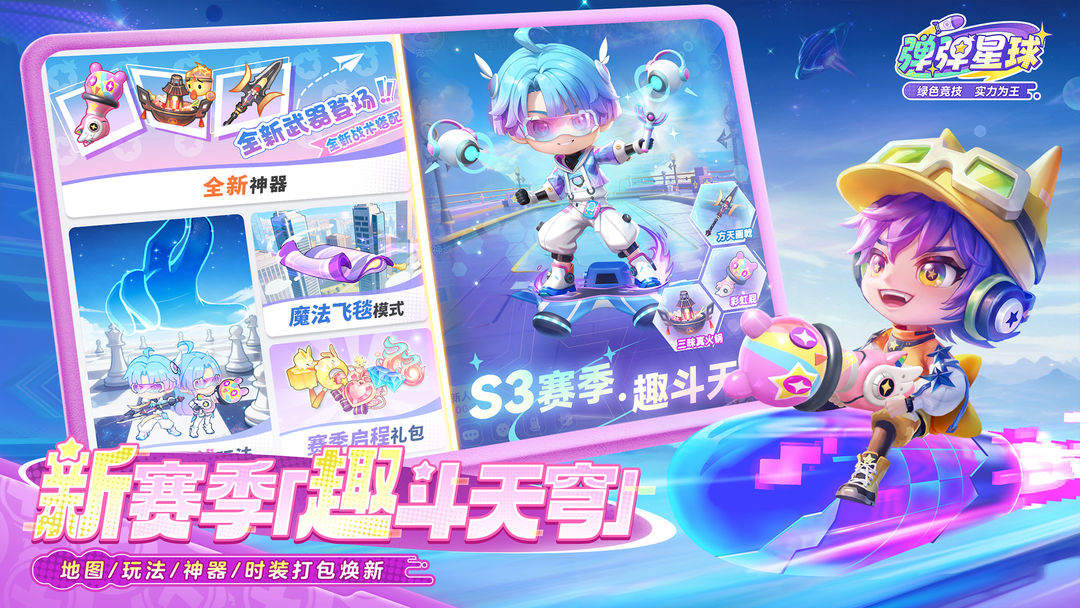 弹弹星球游戏截图