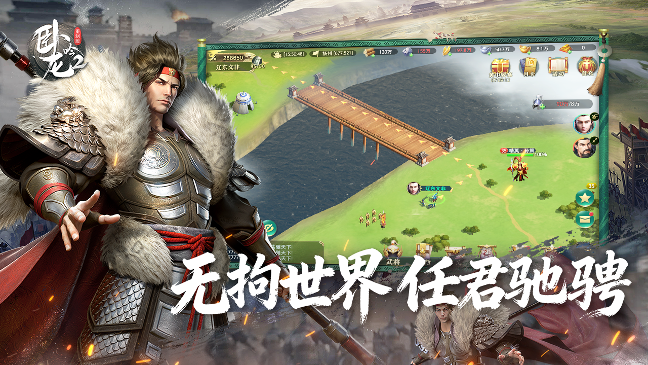 卧龙吟2游戏截图