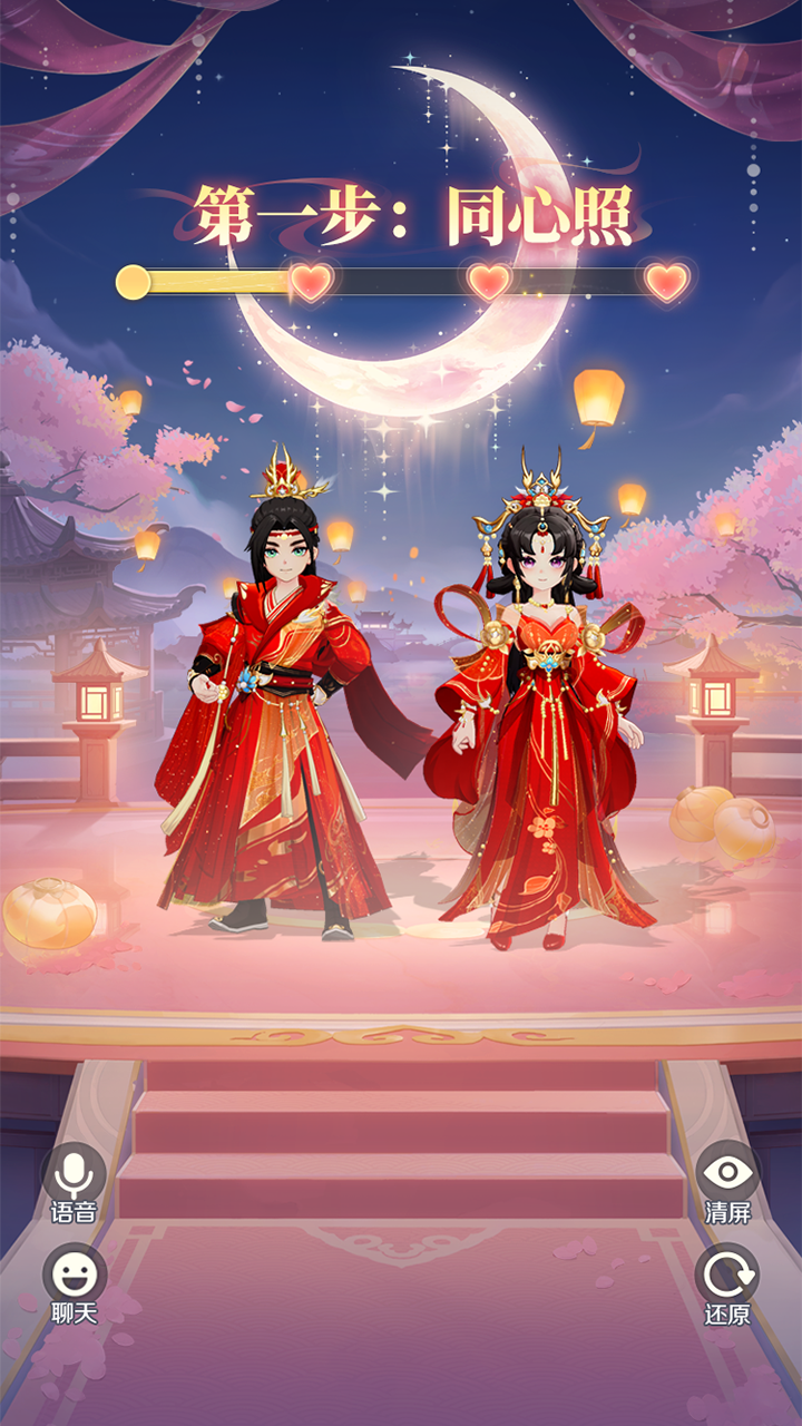 天定良缘 缔结誓约