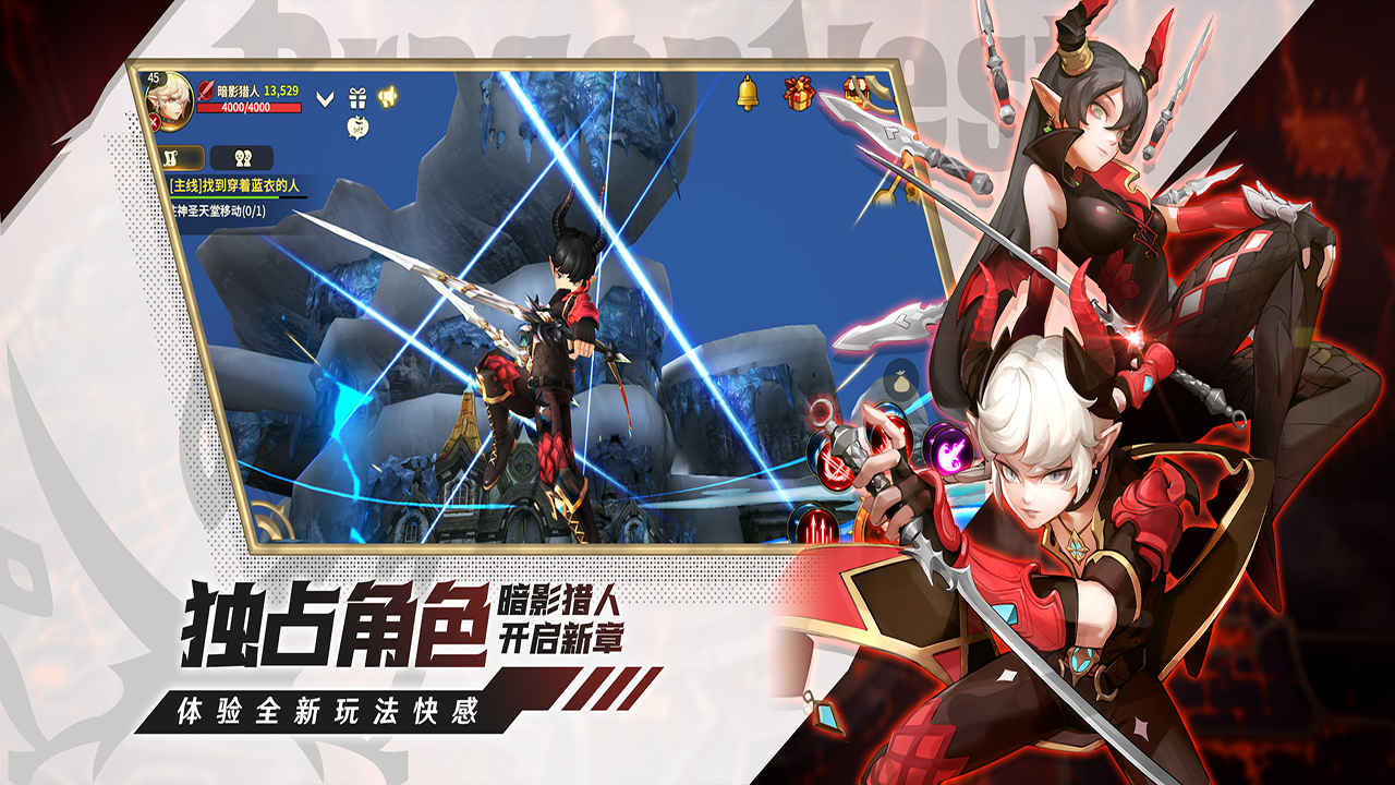Screenshot of 龙之谷世界