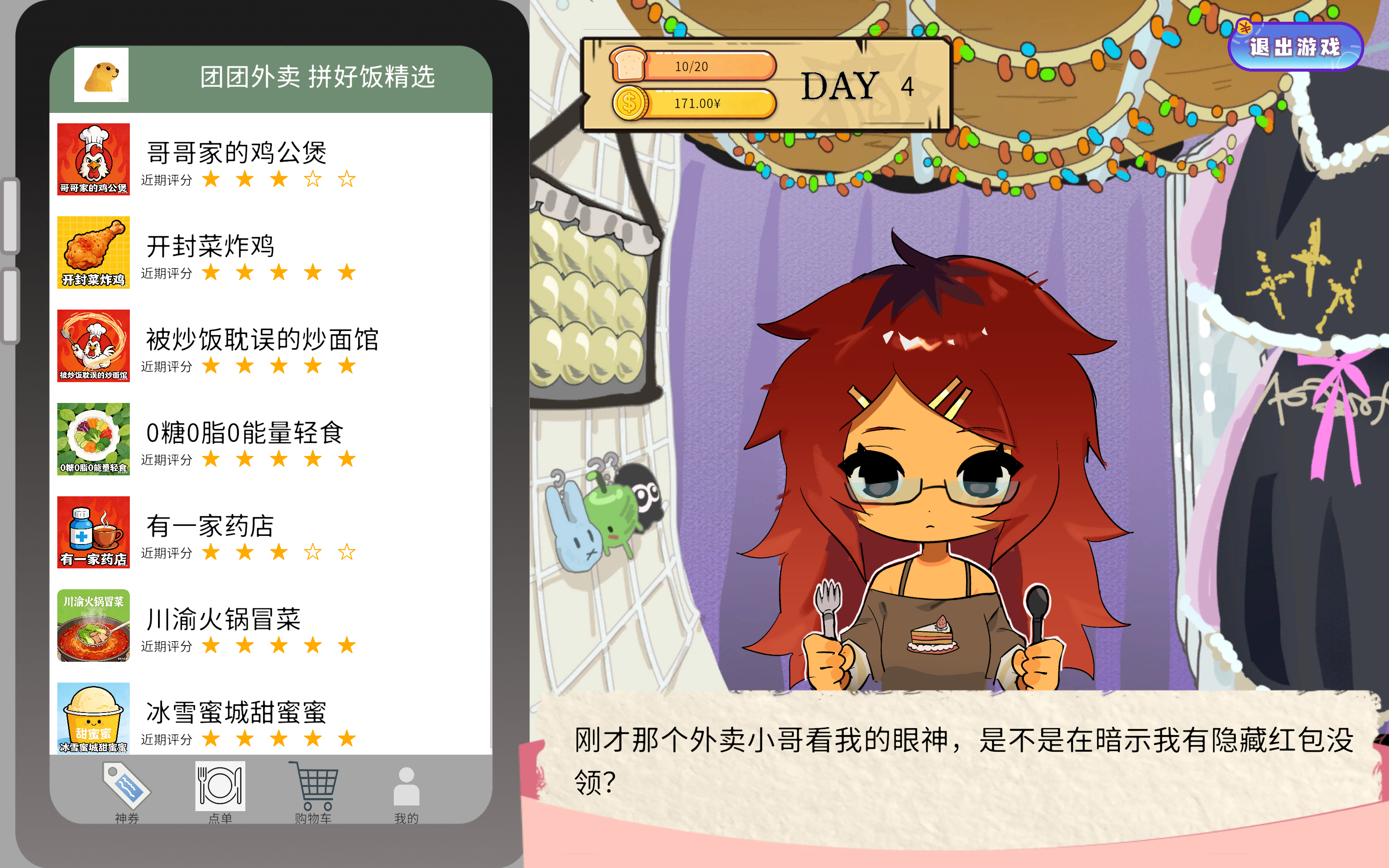 满减人生游戏截图