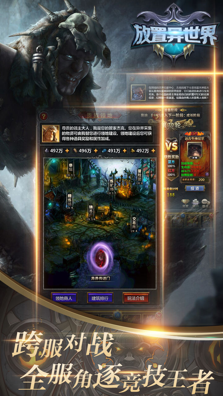 放置异世界游戏截图