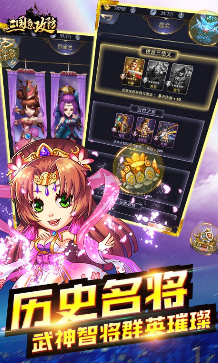 三国急攻防游戏截图