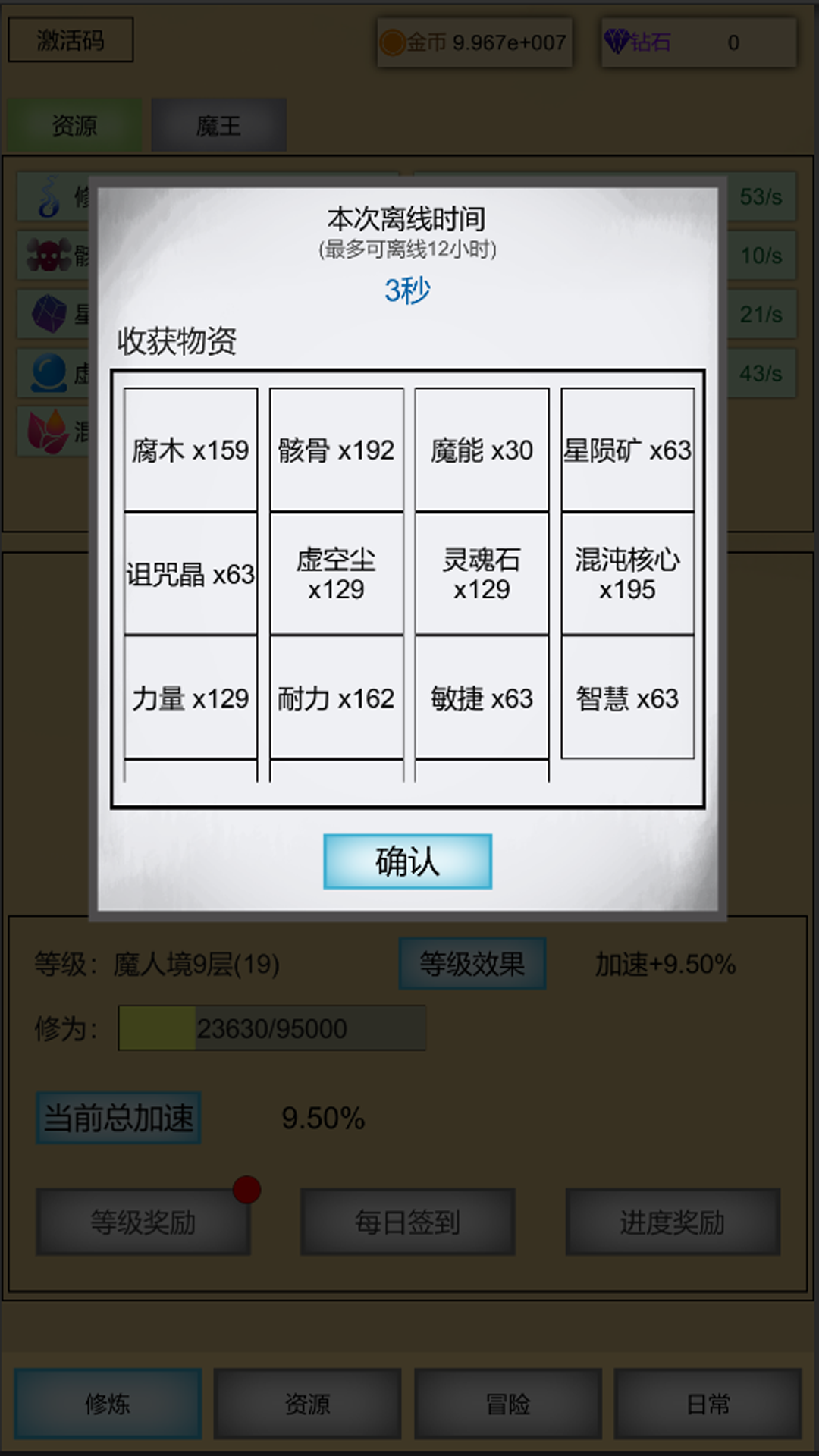 魔王点击修炼系统游戏截图