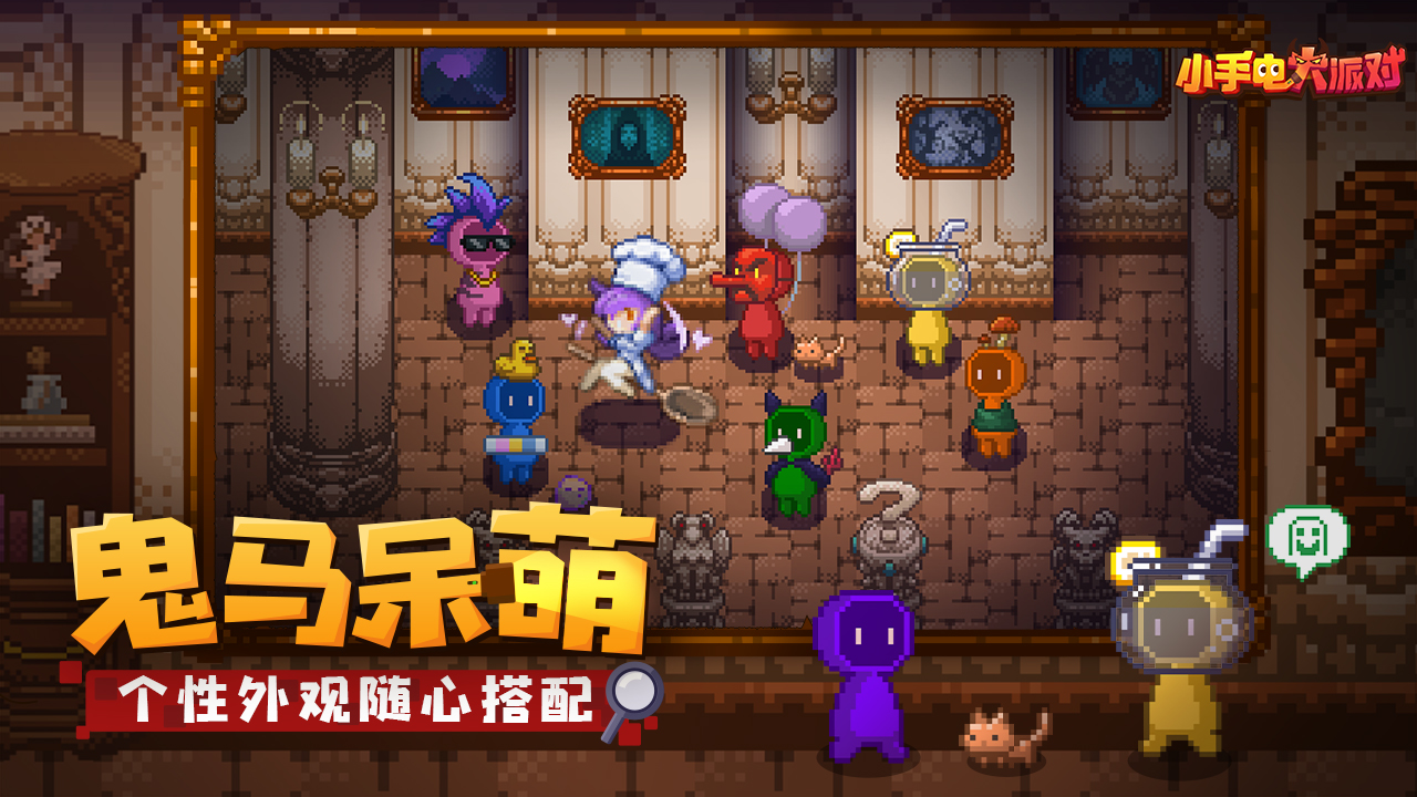 小手电大派对游戏截图