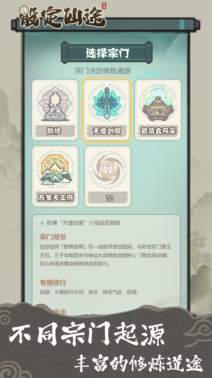 骰定仙途游戏截图