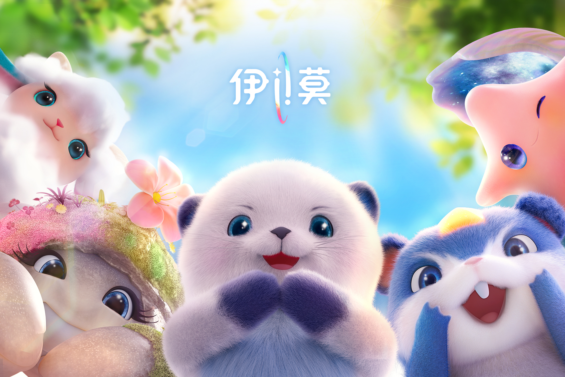 伊莫