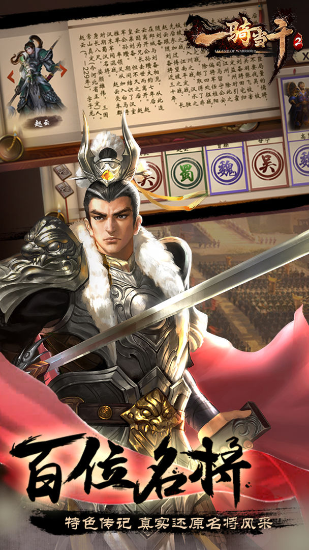 一骑当千2游戏截图