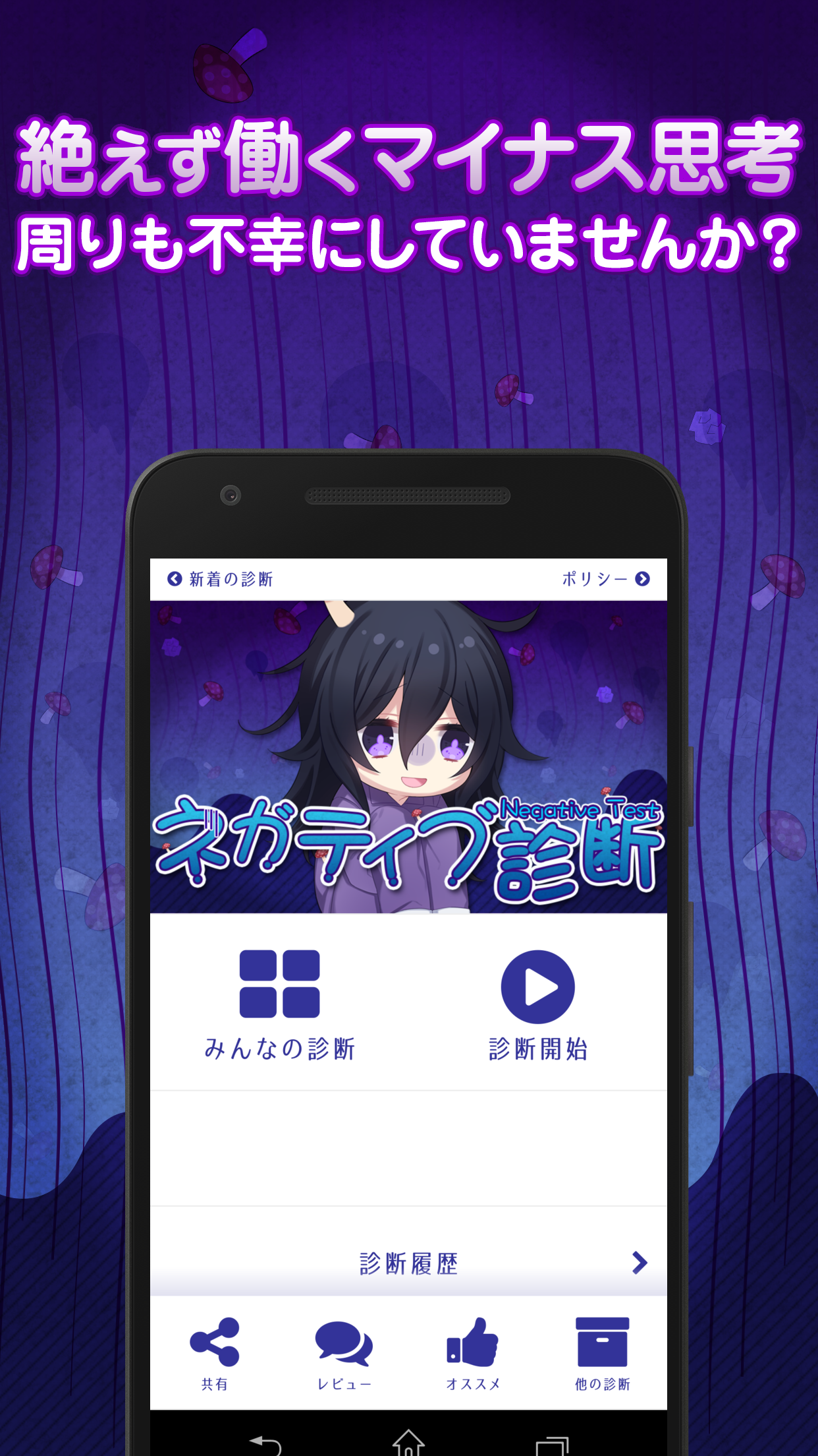 ネガティブ診断 負のオーラ 溢れてませんか Testiiの診断 心理テストシリーズ Android Download Taptap