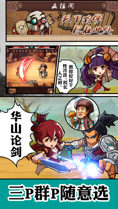 暴漫江湖游戏截图