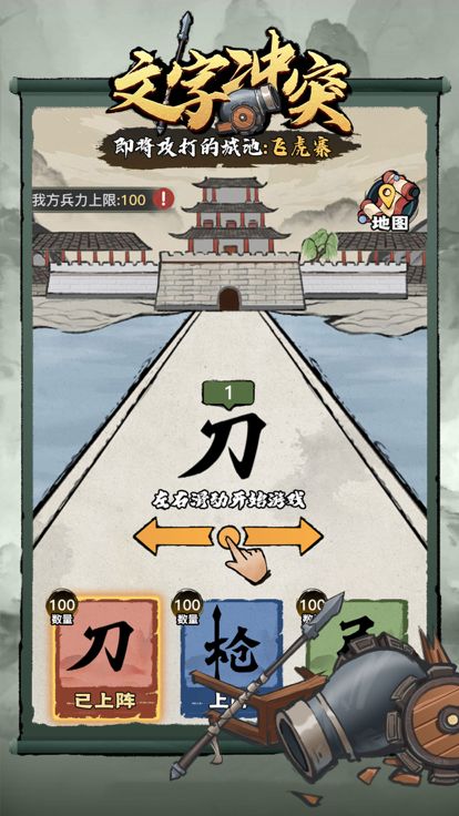 文字冲突游戏截图