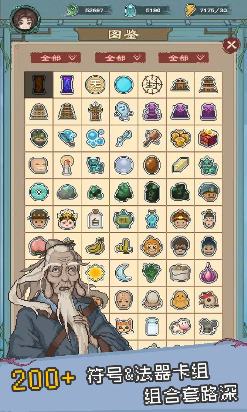 八卦修仙传游戏截图