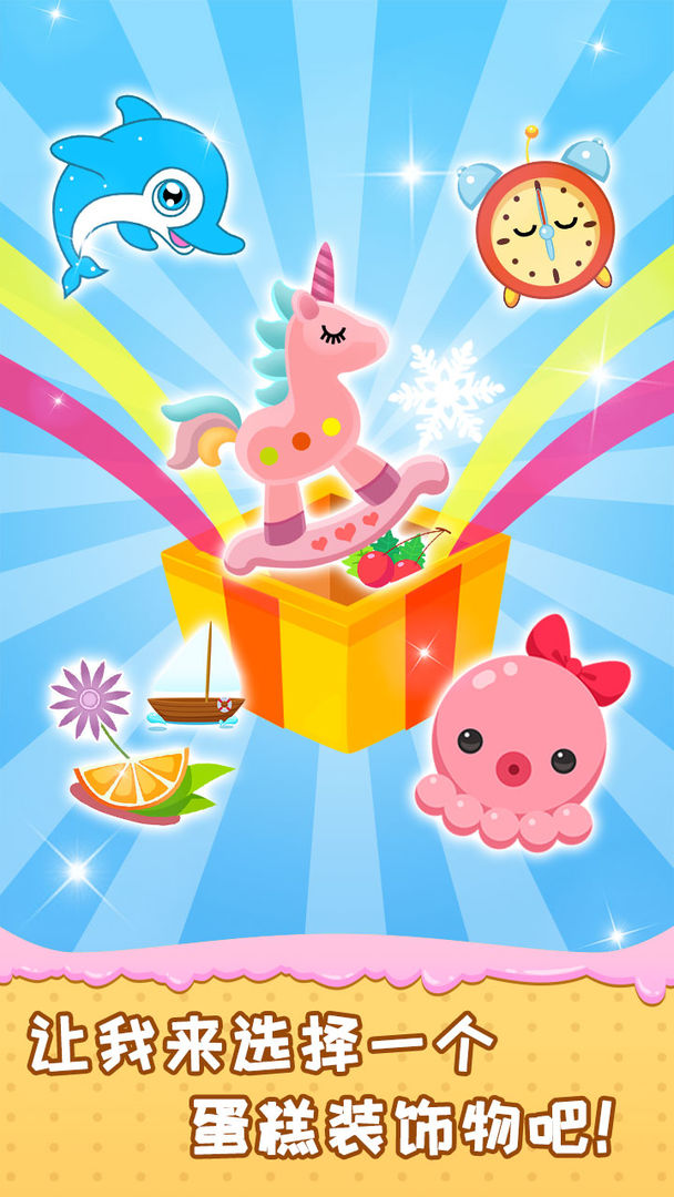 宝宝做蛋糕游戏截图