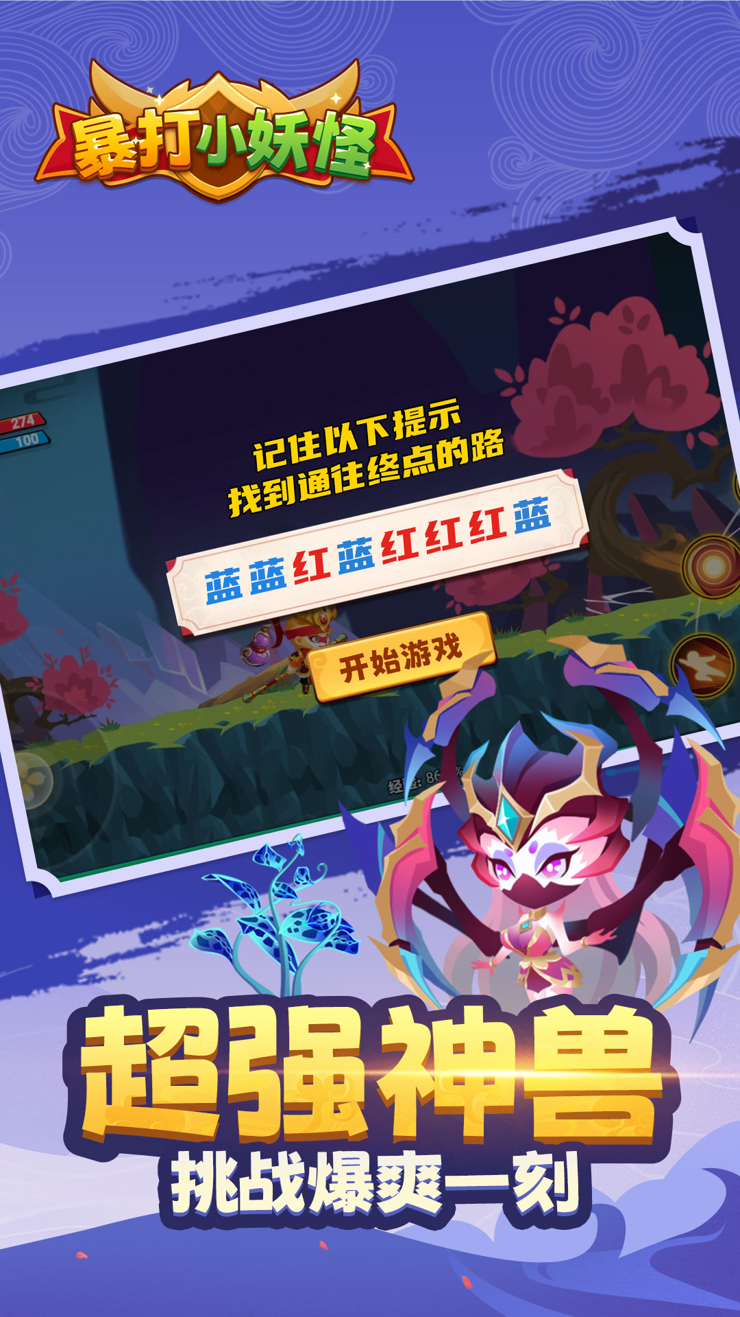 暴打小妖怪游戏截图