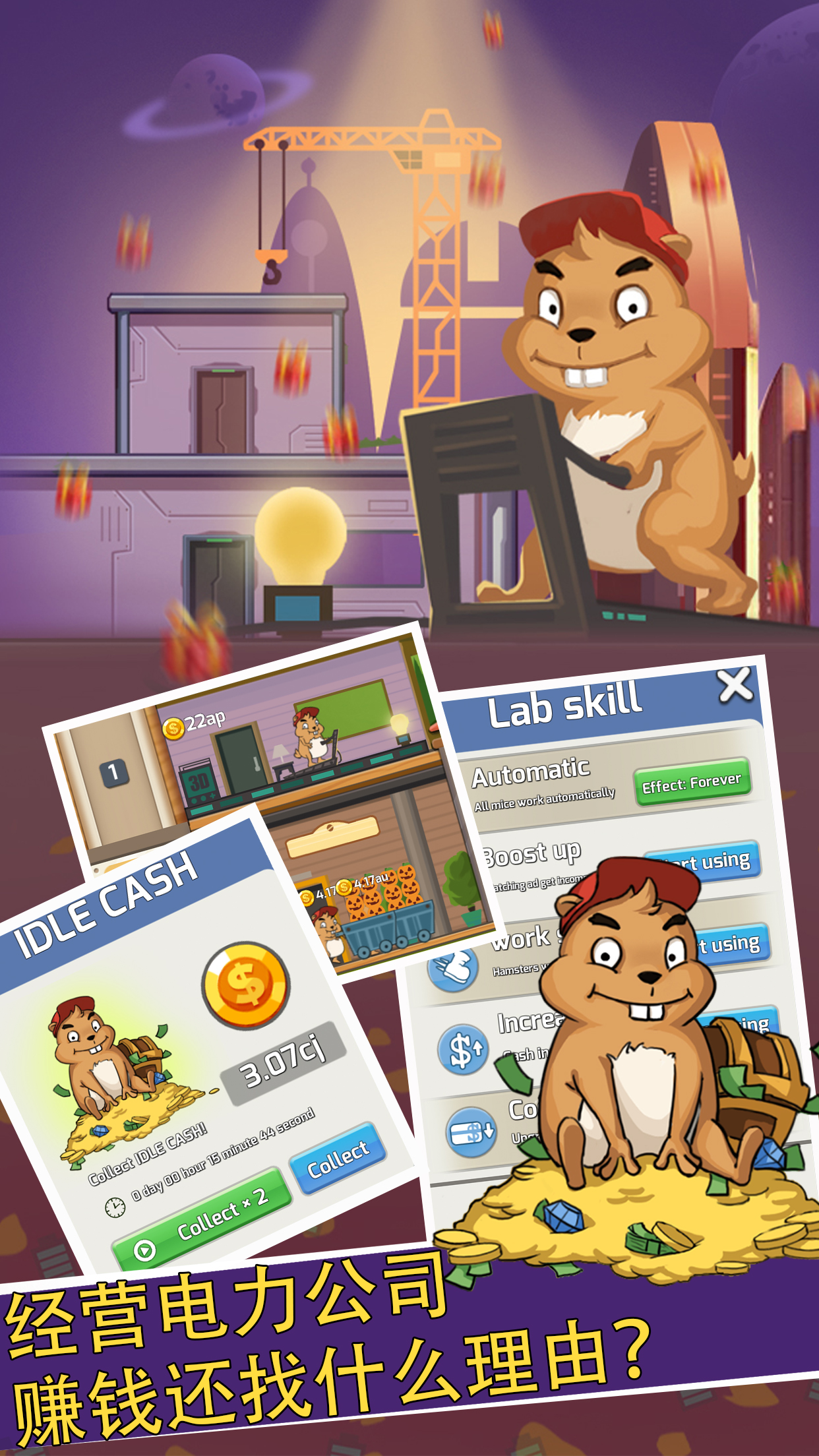 竹鼠电力公司游戏截图