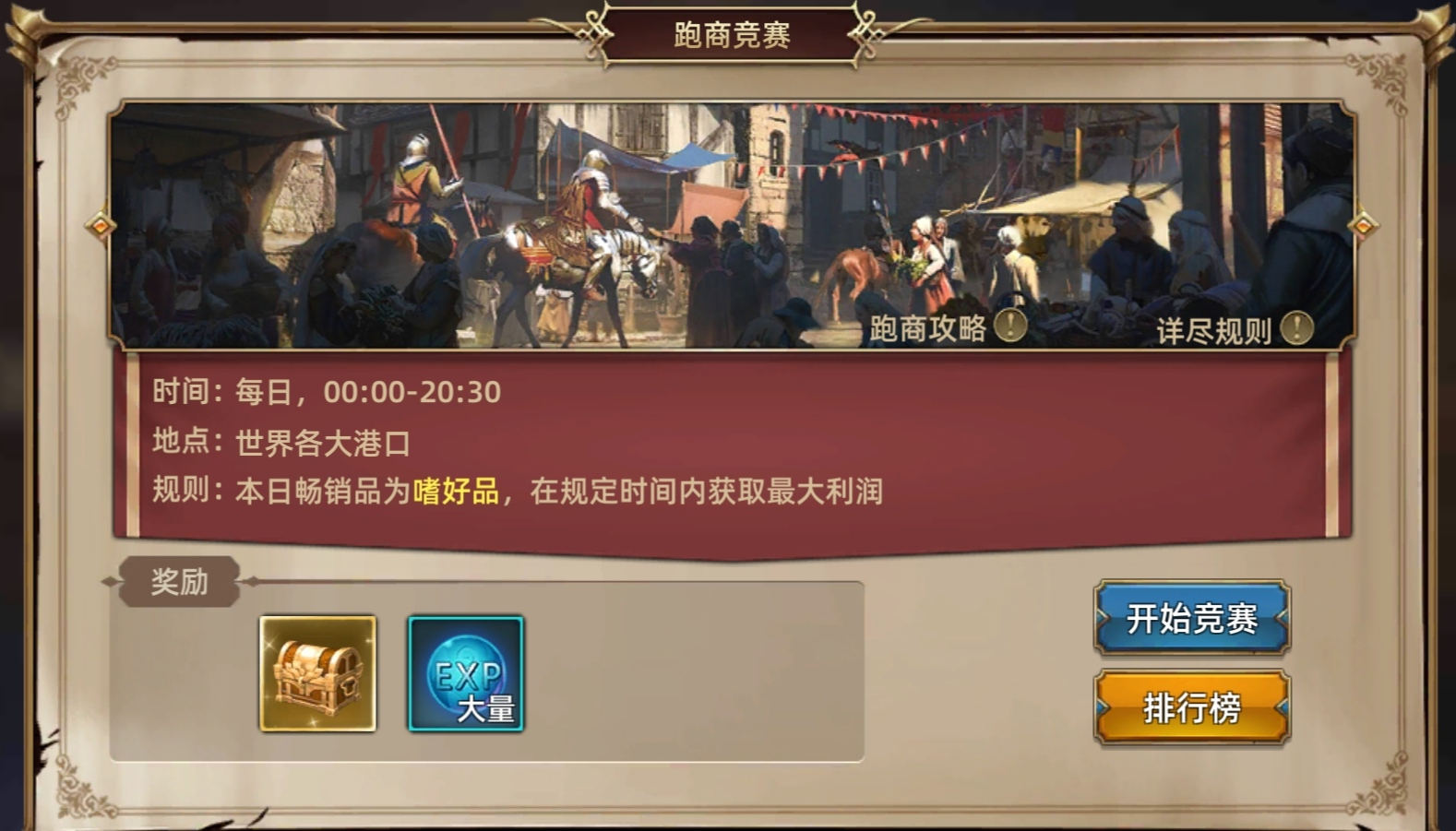 新玩法—跑商竞赛