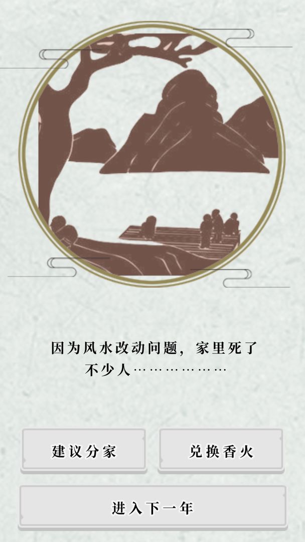 Screenshot of 祖宗保佑