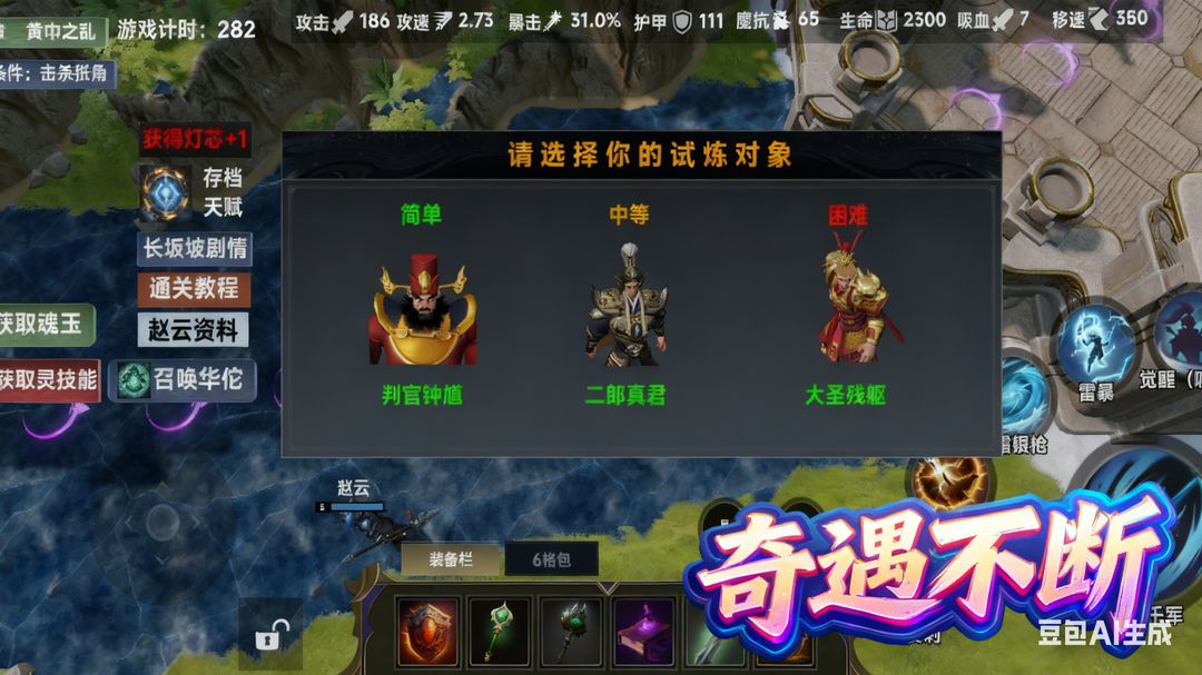 三国志:赵云传游戏截图