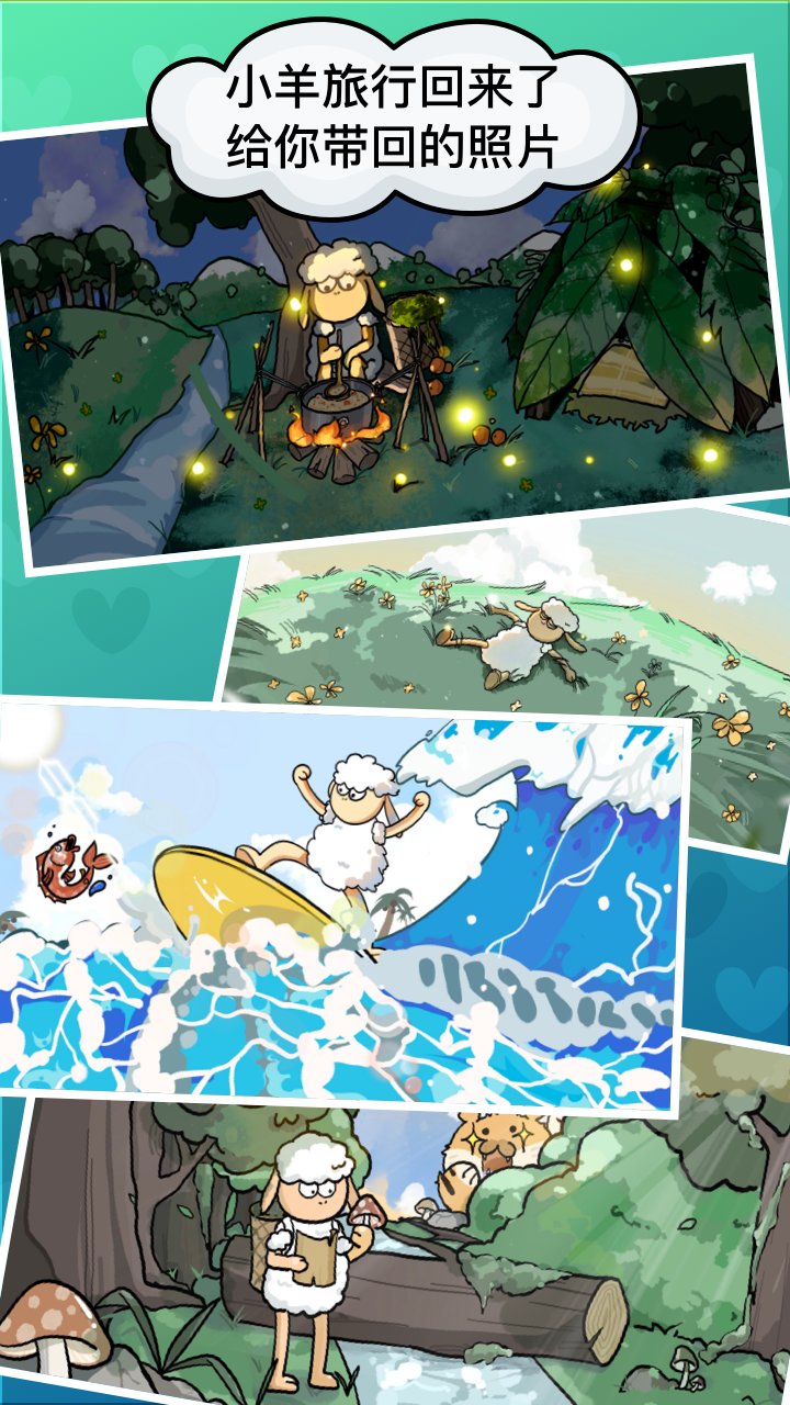 小羊回农村游戏截图