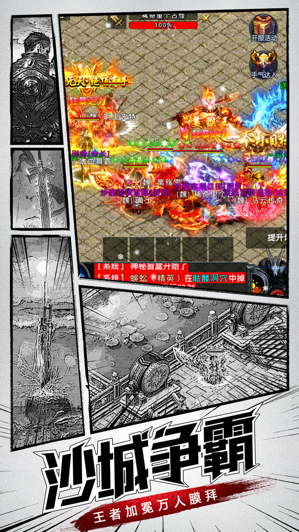 盛世龙城游戏截图