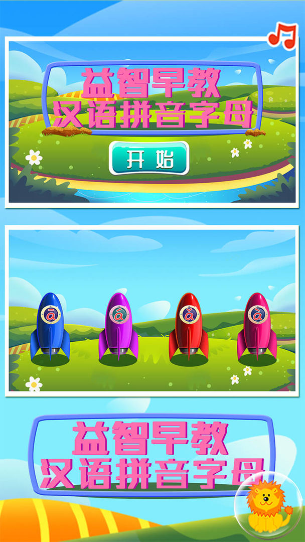益智早教汉语拼音字母游戏截图