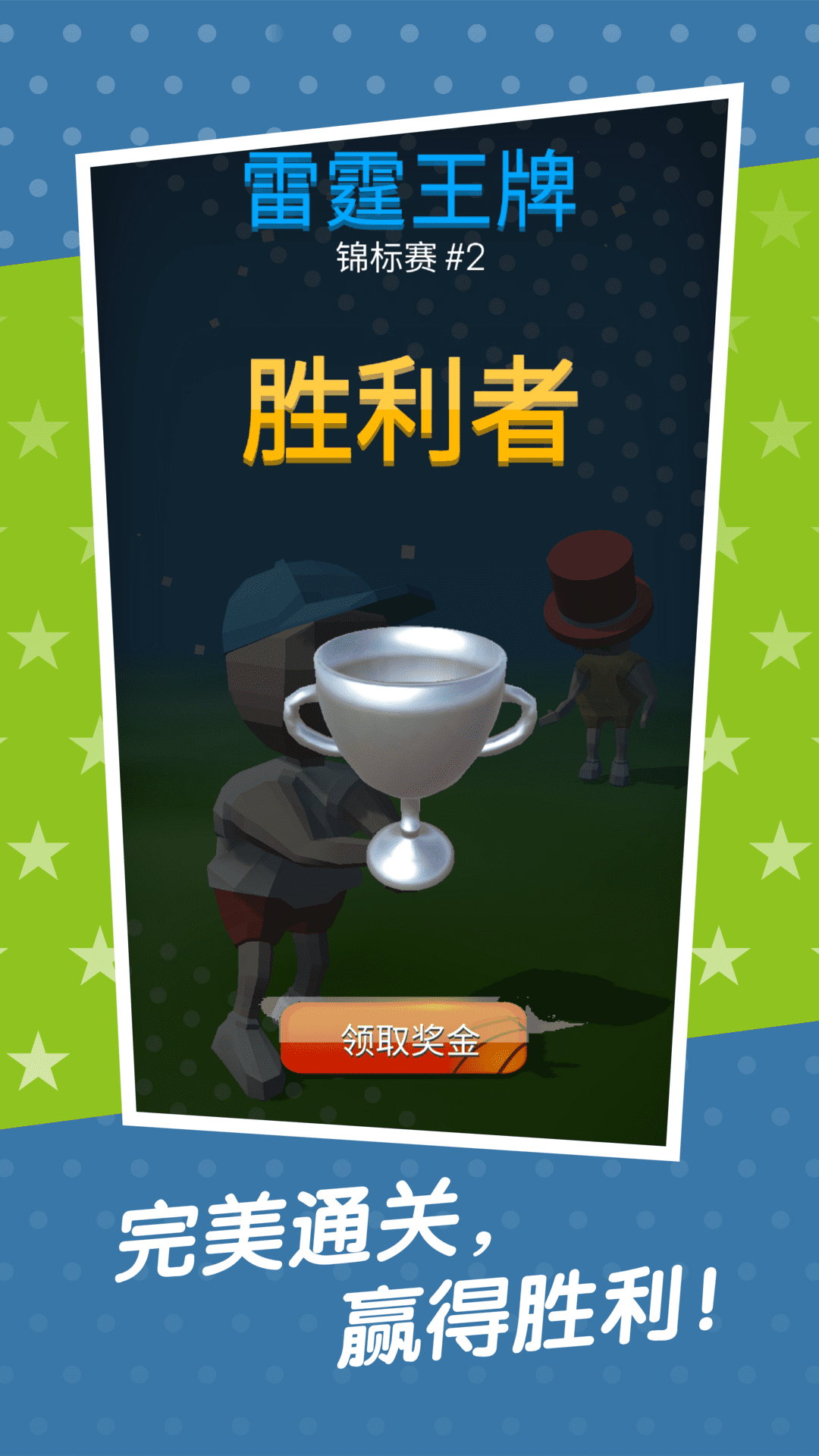 网球模拟器游戏截图