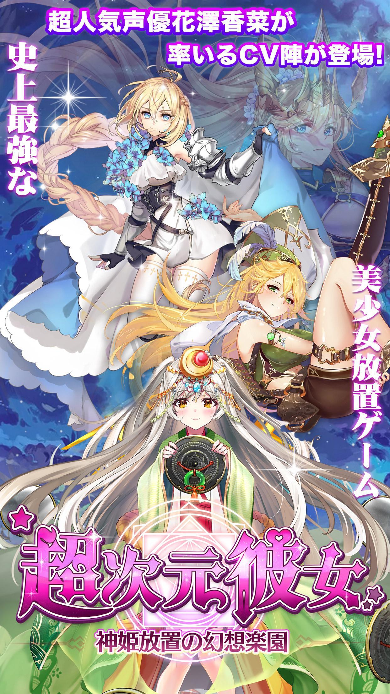 超次元彼女 神姫放置の幻想楽園 Android Download Taptap