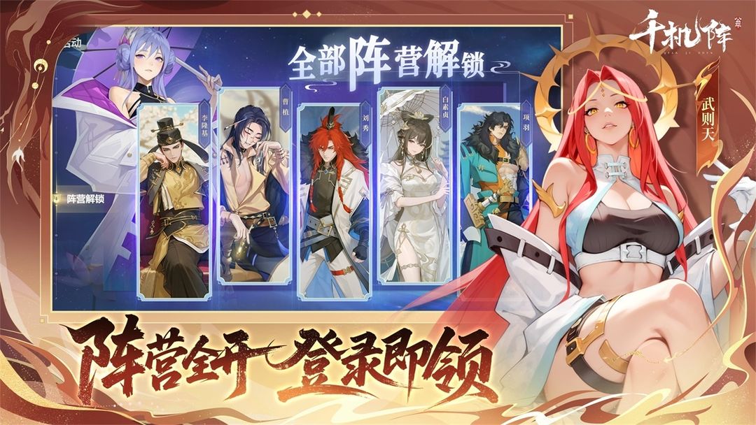 千机阵游戏截图