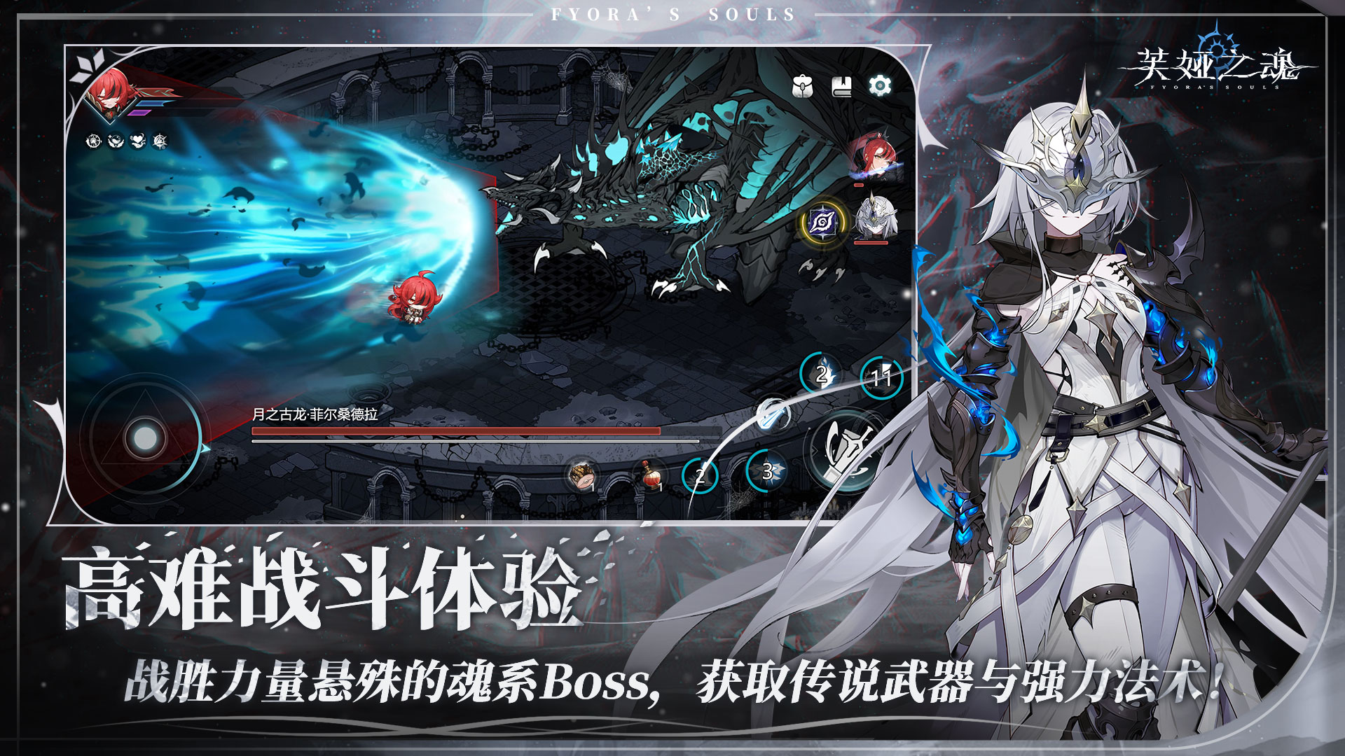 芙娅之魂游戏截图